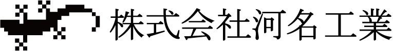 株式会社河名工業
